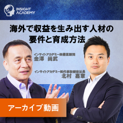 HRカンファレンス2020-秋-での講演を好評につきもう一度!!
「海外で収益を生み出す人材」の要件と育成方法
【アーカイブ動画配信中】