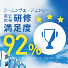 【Webセミナー】これからの時代を生き抜く人材育成
自己成長をもたらす、絶対外せない3ステップ