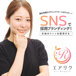 Instagramで採用できます!運用方法はいたってシンプル~初心者向け~
