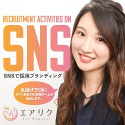 【初級講座】創業6年目企業が新卒エントリー1000名集まるインスタ活用ワザ