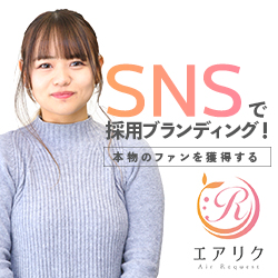 【いまさら聞けない…】~インスタ活用の基礎から採用に至るまで~