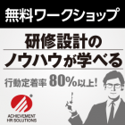 人事コンサルが教える企業研修のつくり方
~行動定着率80%を実現する研修設計メソッド~