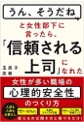 「うん、そうだね」と女性部下に言ったら、「信頼される上司」になれた
「女性が活躍する職場にする、心理的安全性のつくり方」
研修企画担当者セミナー