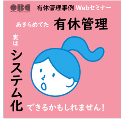 9 16 木 10 30 うちの有休管理はシステム化できない 思い込みを捨て 業務を変える 日本の人事部