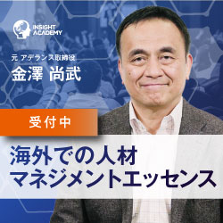 【元アデランス グローバル人事トップが語る】海外での人材マネジメントエッセンス《無料webセミナー》