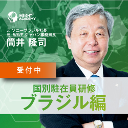 【元ソニーブラジル社長 筒井氏が語る】ブラジル人との信頼関係構築やマネジメントで日本企業が注意すべきポイント《無料アーカイブ動画生配信》