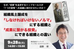 組織風土醸成を「しなければいけないノルマ」にする組織と「成果に繋がる投資」にできる組織との違い