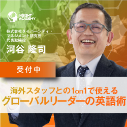 【海外スタッフとの1on1で使える】グローバルリーダーの英語術《無料webセミナー》