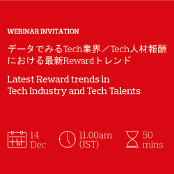 データでみるTech業界／Tech人材報酬における最新Rewardトレンド