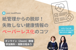 紙管理からの脱却！失敗しない健康情報のペーパーレス化のコツ