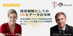 経営戦略としてのDEIとデータの活用 〜日本を熟知したカナダ出身政治学者 Dr. スティール 若希さんとDEI戦略を考える