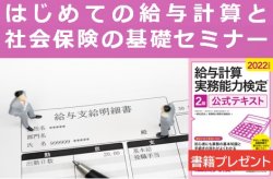 書籍プレゼント【東京2022年8月23日（火）】
はじめての給与計算と社会保険の基礎セミナー