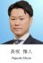 長坂 雅人