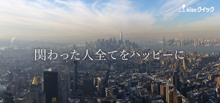 会社 クイック 株式