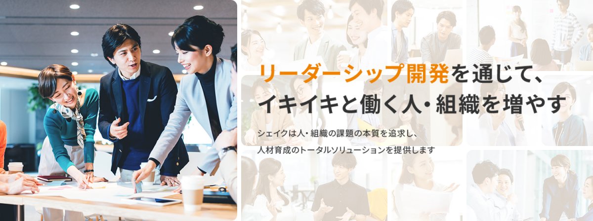 株式会社シェイク