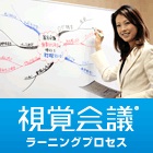 富士通株式会社様　視覚会議導入事例