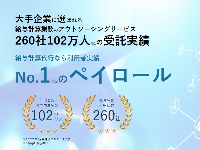 株式会社ペイロール 日本の人事部 株式会社ペイロール 日本の人事部