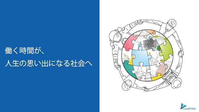 株式会社ザ・アカデミージャパン