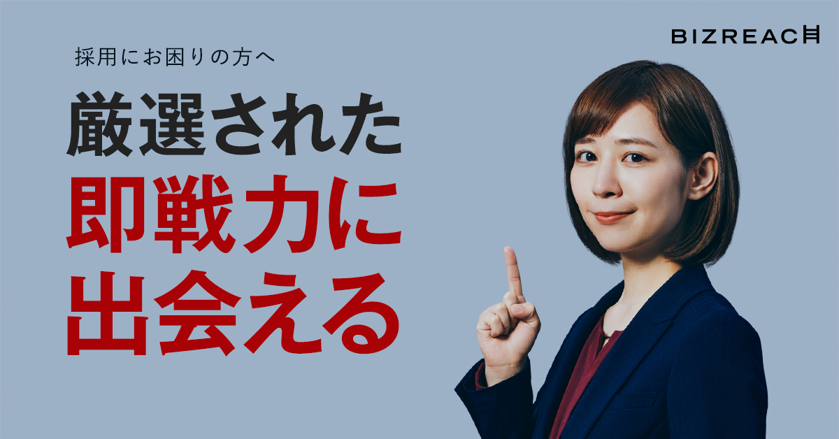 株式会社ビズリーチ