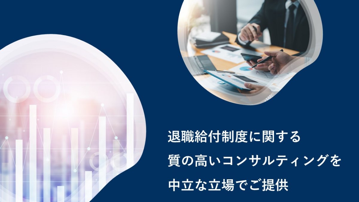 ＪＰアクチュアリーコンサルティング株式会社
