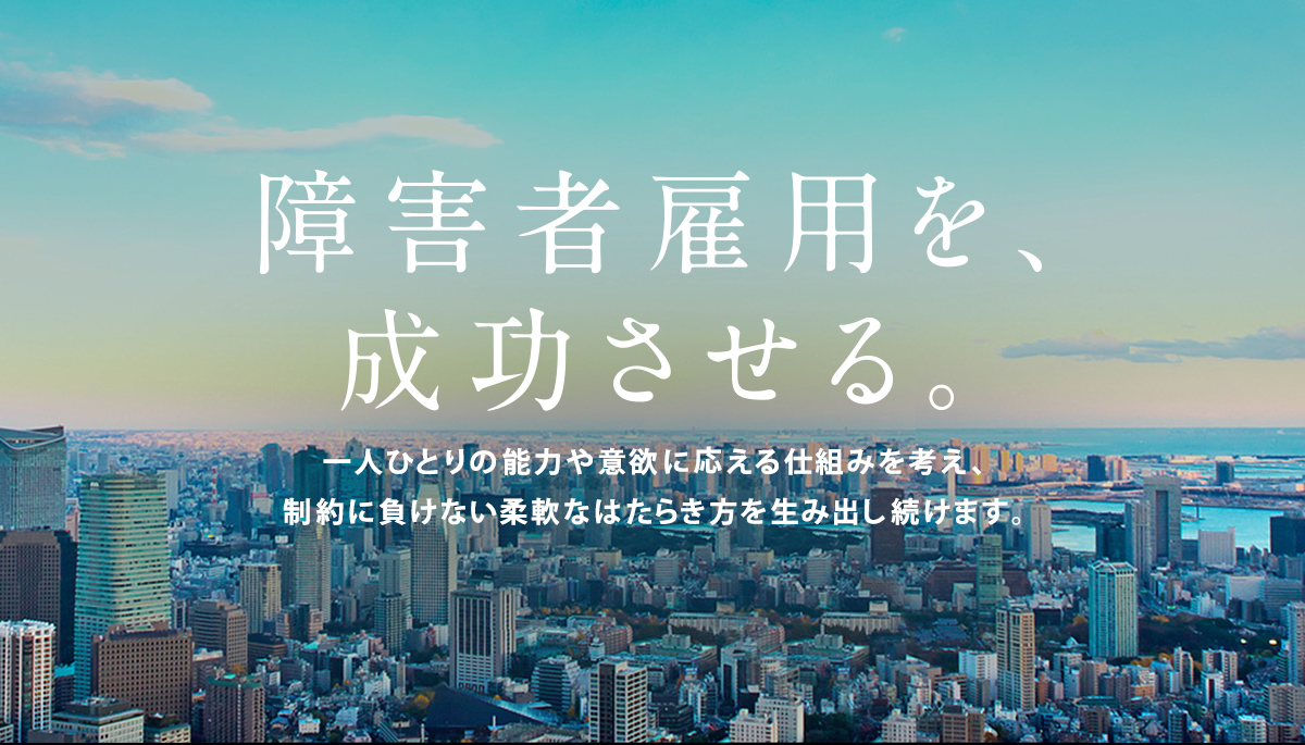 パーソルチャレンジ株式会社