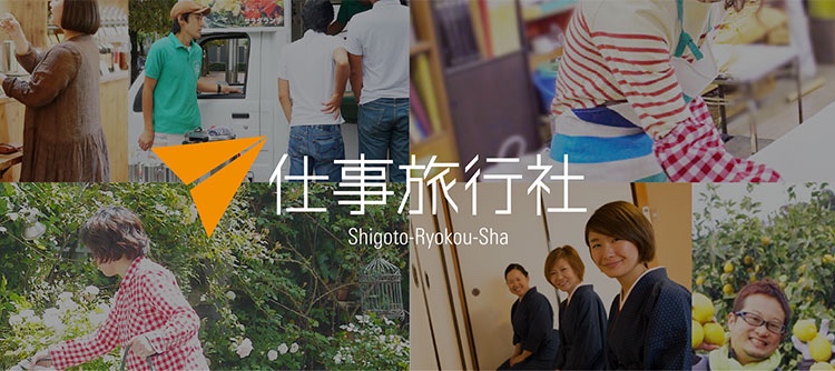 株式会社仕事旅行社