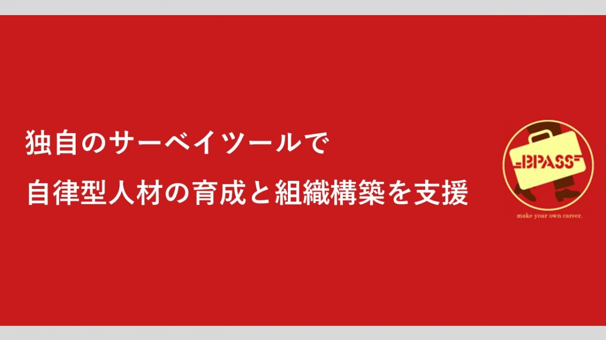 株式会社ビジネスパスポート