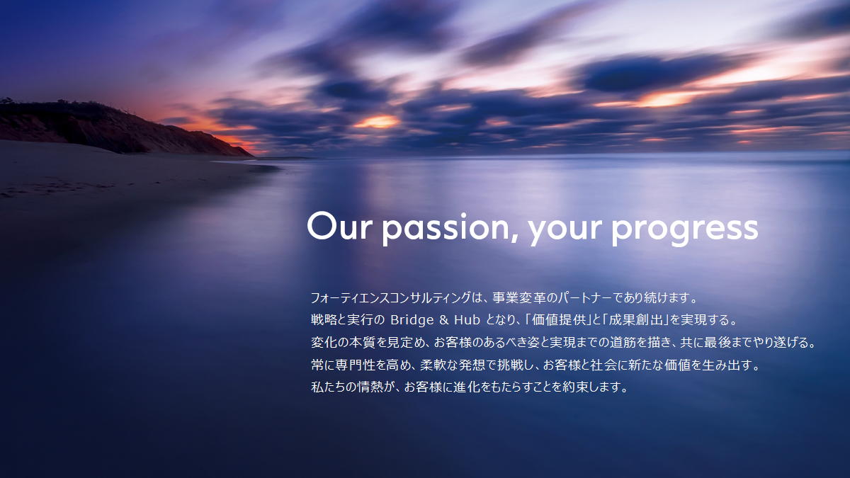 フォーティエンスコンサルティング株式会社