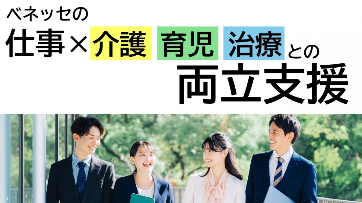 株式会社ベネッセシニアサポート