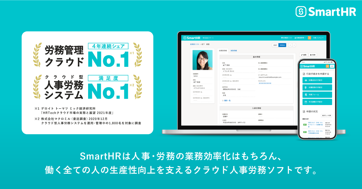 株式会社SmartHR