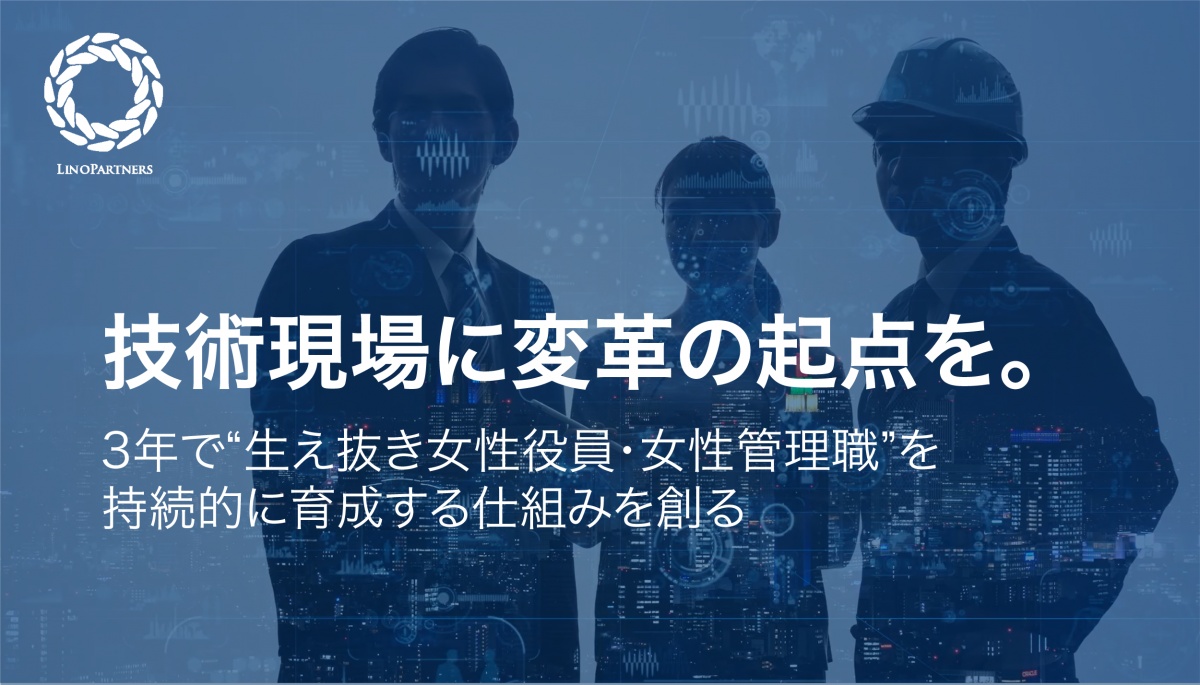 株式会社リノパートナーズ