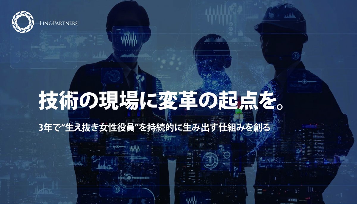 株式会社リノパートナーズ