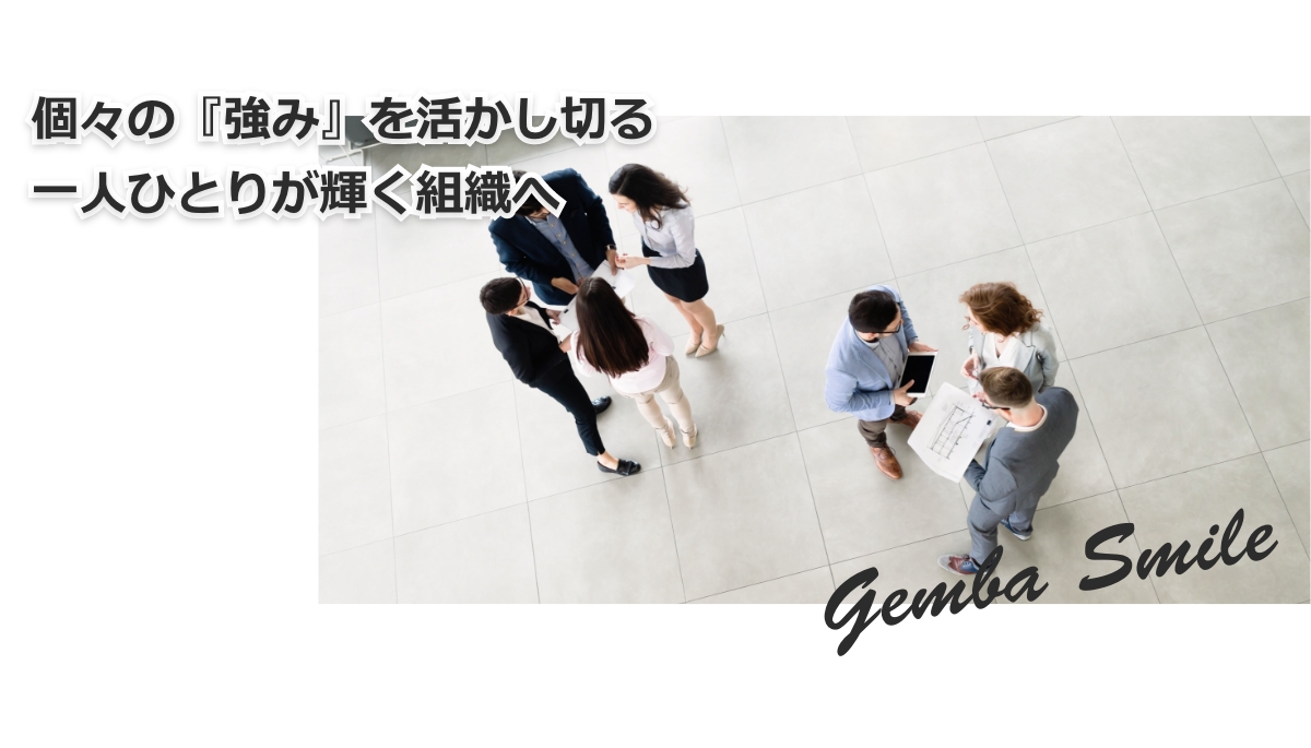 Gemba Smile 株式会社