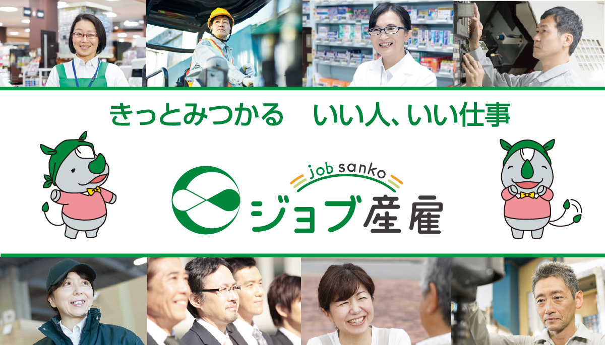 公益財団法人産業雇用安定センター
