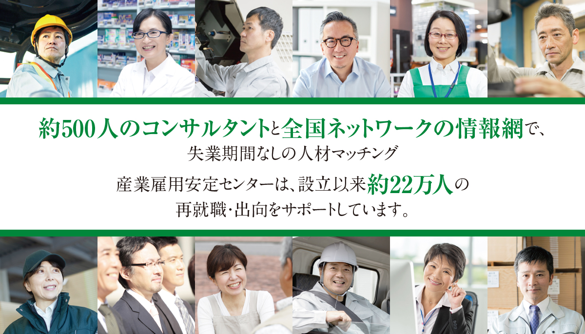 公益財団法人産業雇用安定センター 日本の人事部
