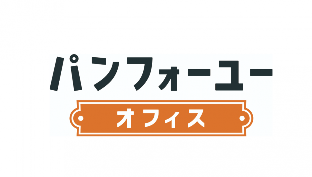 株式会社パンフォーユー