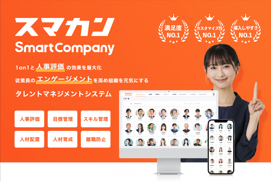 スマカン株式会社