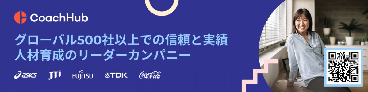 CoachHub株式会社