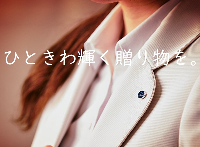 松下徽章株式会社 | 『日本の人事部』