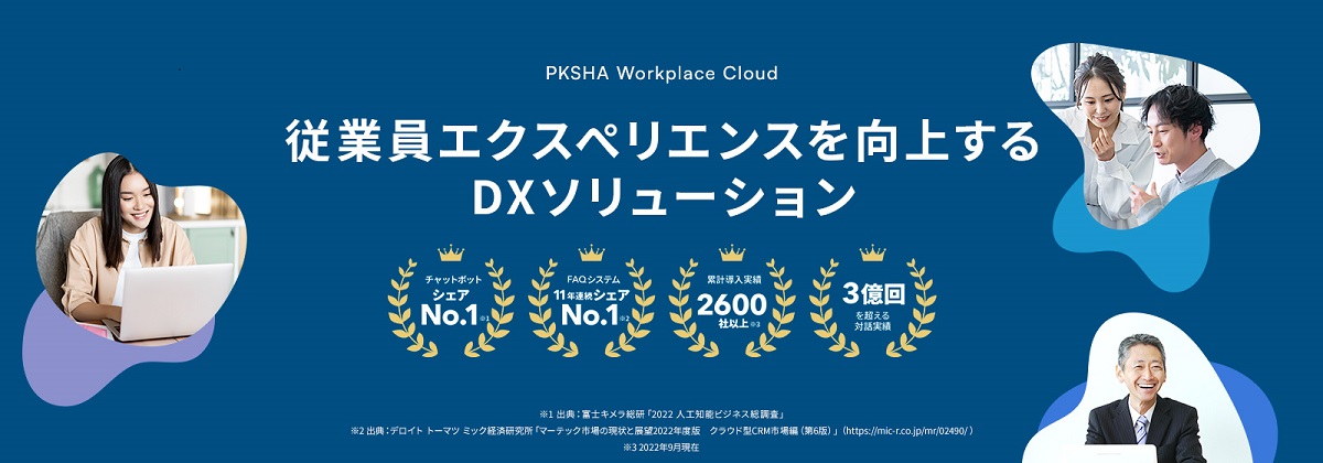 株式会社PKSHA Workplace