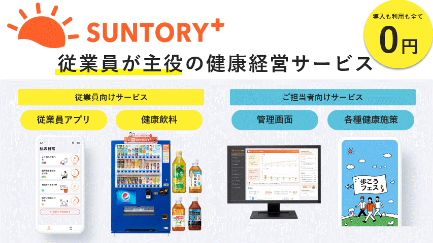 サントリー食品インターナショナル株式会社