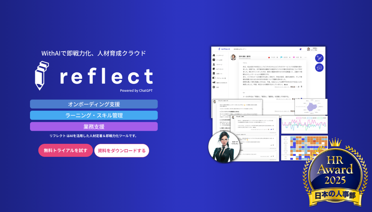 株式会社リフレクト