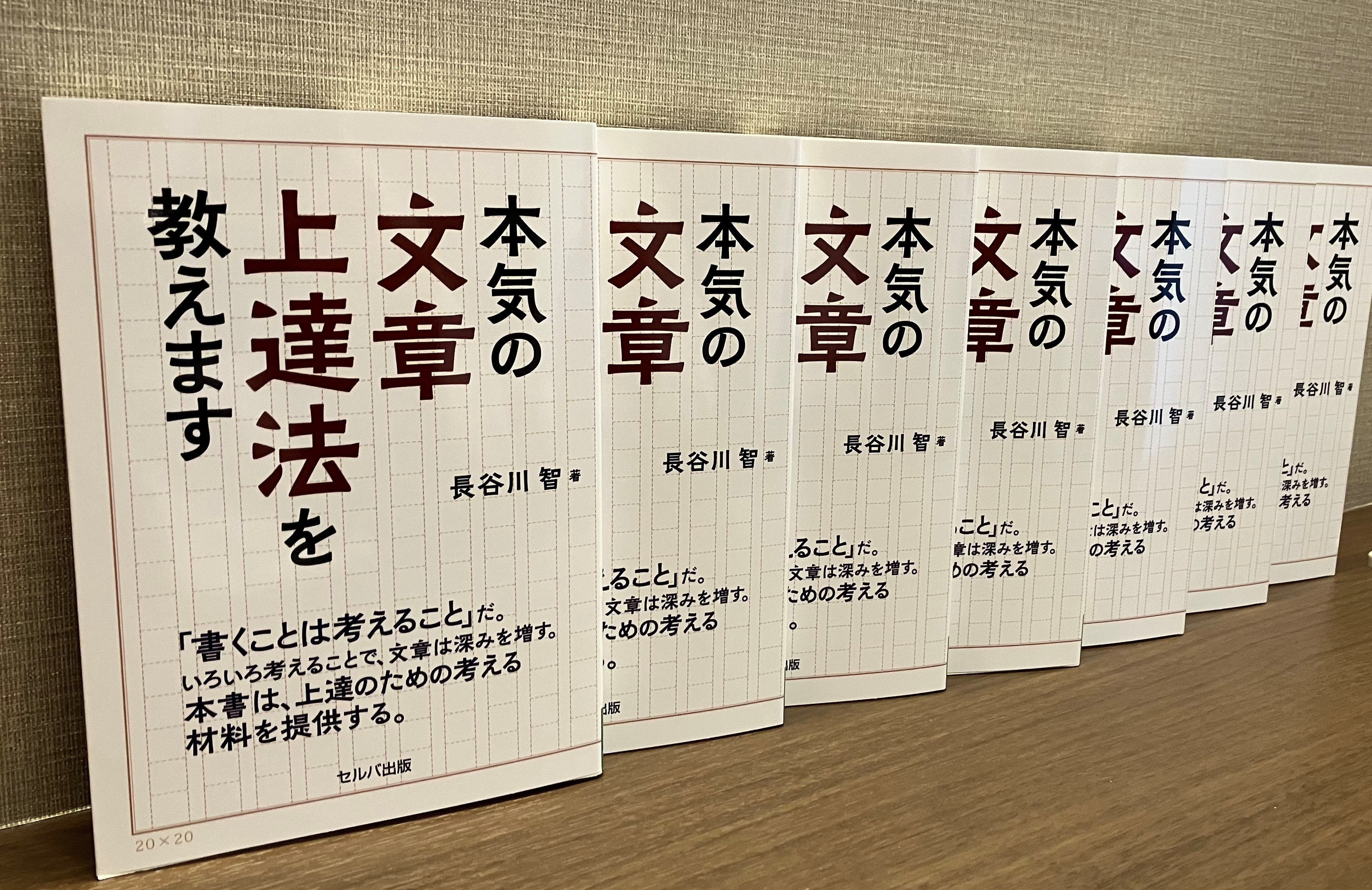 長谷川キャリア文章塾 | 『日本の人事部』