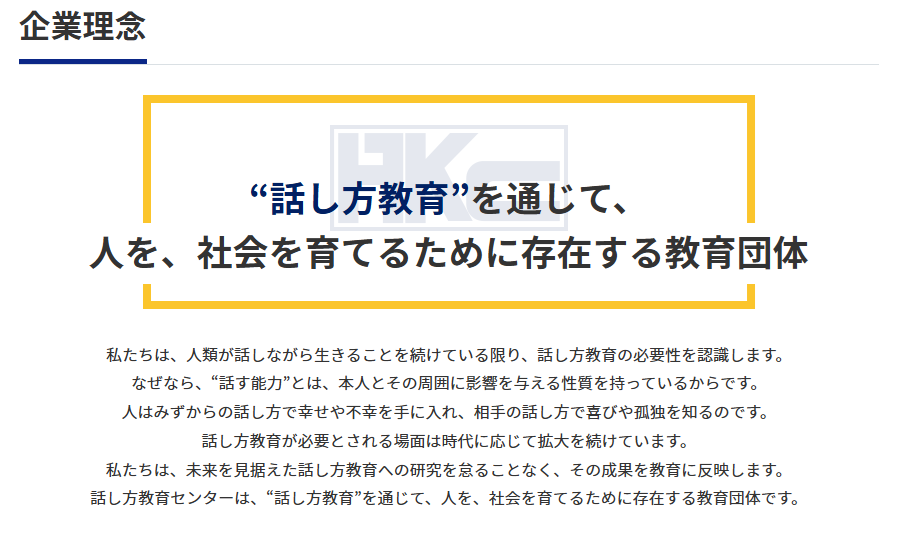 株式会社話し方教育センター