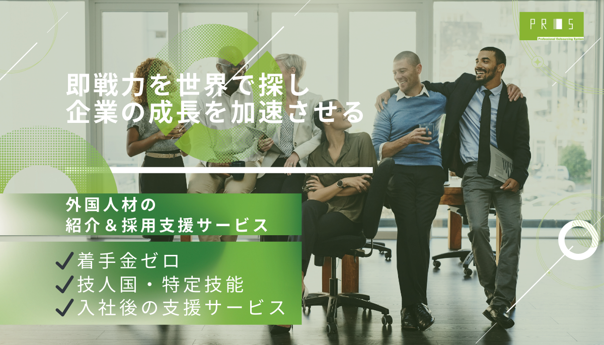 プロス株式会社