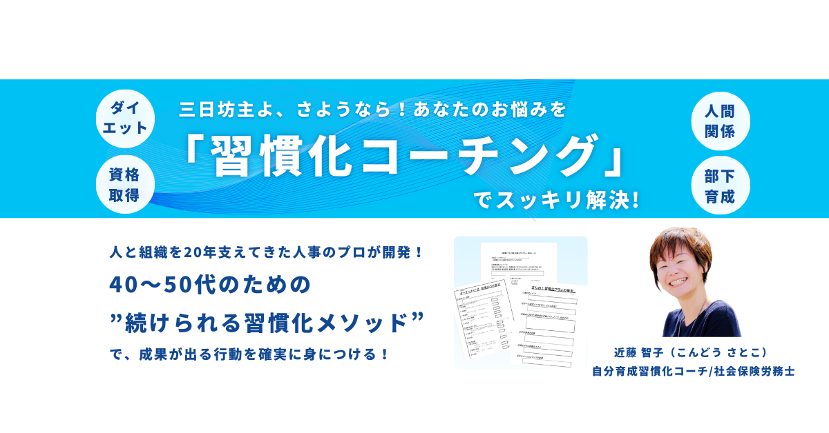 習慣化エターナルラボ