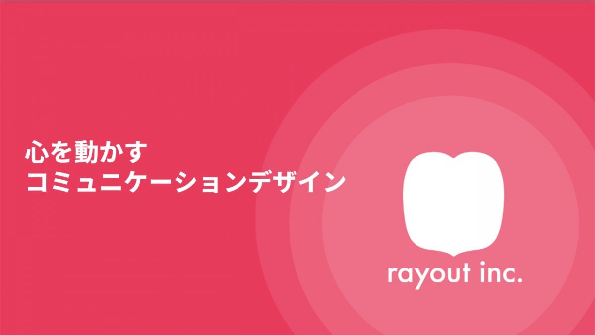 rayout株式会社