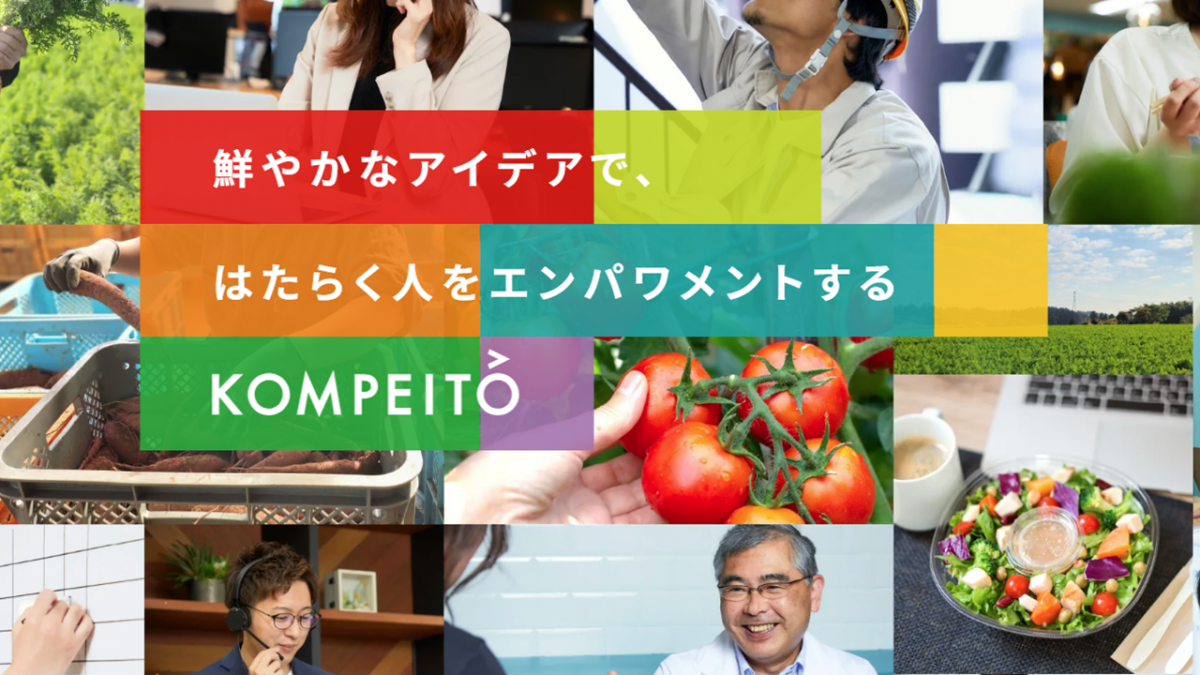 株式会社KOMPEITO