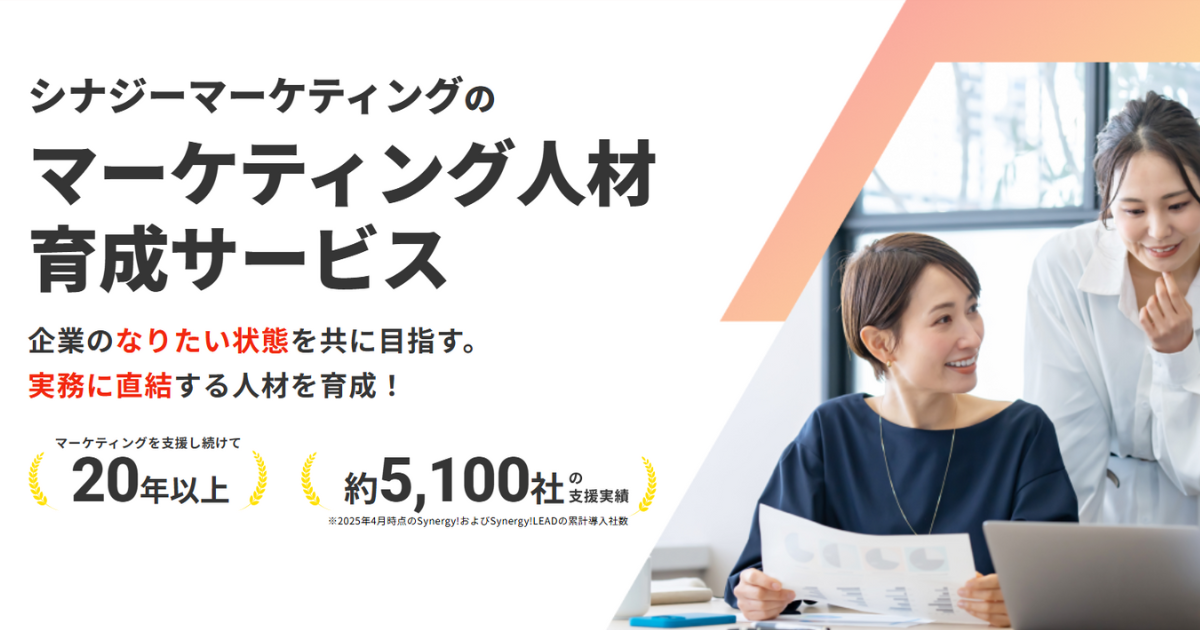 シナジーマーケティング株式会社