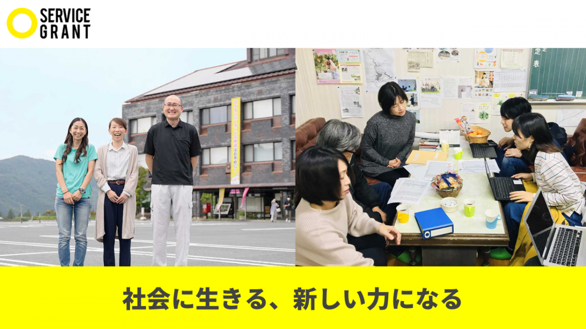 認定NPO法人サービスグラント